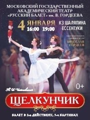 &Bcy;&acy;&lcy;&iecy;&tcy; &laquo;&SHCHcy;&iecy;&lcy;&kcy;&ucy;&ncy;&chcy;&icy;&kcy;&raquo;