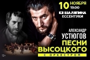 &Acy;&lcy;&iecy;&kcy;&scy;&acy;&ncy;&dcy;&rcy; &Ucy;&scy;&tcy;&yucy;&gcy;&ocy;&vcy; &laquo;&Pcy;&iecy;&scy;&ncy;&icy; &Vcy;&ycy;&scy;&ocy;&tscy;&kcy;&ocy;&gcy;&ocy;&raquo;