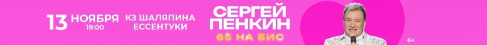&Scy;&iecy;&rcy;&gcy;&iecy;&jcy; &Pcy;&iecy;&ncy;&kcy;&icy;&ncy; &laquo;65 &ncy;&acy; &bcy;&icy;&scy;&raquo;
