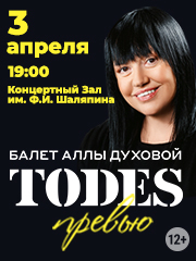 Балет Аллы Духовой TODES. «Превью»