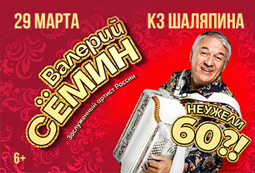 &Vcy;&acy;&lcy;&iecy;&rcy;&icy;&jcy; &Scy;&iocy;&mcy;&icy;&ncy; &laquo;&Ncy;&iecy;&ucy;&zhcy;&iecy;&lcy;&icy; 60&quest;&raquo;