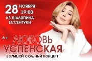 &Lcy;&yucy;&bcy;&ocy;&vcy;&softcy; &Ucy;&scy;&pcy;&iecy;&ncy;&scy;&kcy;&acy;&yacy;