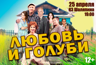 Любовь и голуби