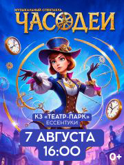 &Scy;&pcy;&iecy;&kcy;&tcy;&acy;&kcy;&lcy;&softcy; &laquo;&CHcy;&acy;&scy;&ocy;&dcy;&iecy;&icy;&raquo;