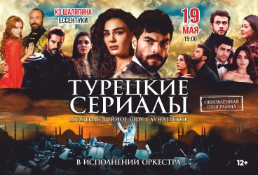 Symphony of the cinema &lpar;&Tcy;&ucy;&rcy;&iecy;&tscy;&kcy;&icy;&iecy; &scy;&iecy;&rcy;&icy;&acy;&lcy;&ycy;&rpar;