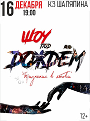 Шоу под дождём. «Признание в любви»