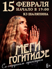 Меги Гогитидзе