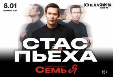 Стас Пьеха «Семья»