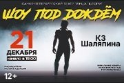 &SHcy;&ocy;&ucy; &pcy;&ocy;&dcy; &dcy;&ocy;&zhcy;&dcy;&iocy;&mcy; 4 &laquo;&Mcy;&ucy;&zhcy;&chcy;&icy;&ncy;&acy; vs &ZHcy;&iecy;&ncy;&shchcy;&icy;&ncy;&acy;&raquo;
