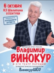 Владимир Винокур