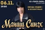 &Mcy;&Acy;&Ncy;&Icy;&SHcy; &Scy;&Icy;&Ncy;&Gcy;&KHcy;