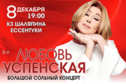 &Lcy;&yucy;&bcy;&ocy;&vcy;&softcy; &Ucy;&scy;&pcy;&iecy;&ncy;&scy;&kcy;&acy;&yacy;