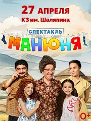 &Scy;&pcy;&iecy;&kcy;&tcy;&acy;&kcy;&lcy;&softcy; "&Mcy;&acy;&ncy;&yucy;&ncy;&yacy;"