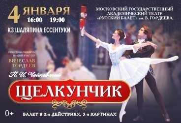 &Bcy;&acy;&lcy;&iecy;&tcy; &laquo;&SHCHcy;&iecy;&lcy;&kcy;&ucy;&ncy;&chcy;&icy;&kcy;&raquo;