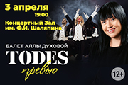 Балет Аллы Духовой TODES. «Превью»
