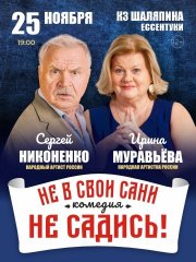 Не в свои сани не садись!