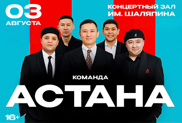 &Kcy;&ocy;&mcy;&acy;&ncy;&dcy;&acy; &Acy;&scy;&tcy;&acy;&ncy;&acy;