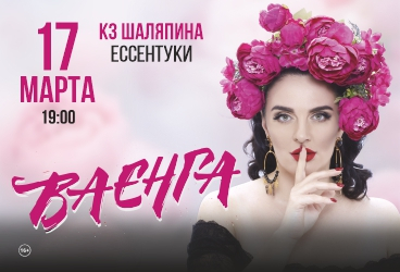 Елена Ваенга