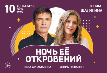 Ночь её откровений