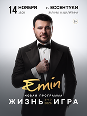 &Ecy;&mcy;&icy;&ncy; &lpar;Emin&rpar;