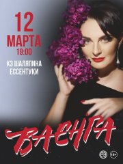 Елена Ваенга