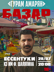 Stand Up &kcy;&ocy;&ncy;&tscy;&iecy;&rcy;&tcy; &Gcy;&ucy;&rcy;&acy;&mcy; &Acy;&mcy;&acy;&rcy;&yacy;&ncy; "&Bcy;&acy;&zcy;&acy;&rcy;" &vcy; &IEcy;&scy;&scy;&iecy;&ncy;&tcy;&ucy;&kcy;&acy;&khcy;