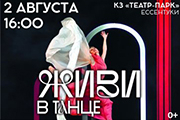 &Scy;&pcy;&iecy;&kcy;&tcy;&acy;&kcy;&lcy;&softcy; &laquo;&ZHcy;&icy;&vcy;&icy; &vcy; &tcy;&acy;&ncy;&tscy;&iecy;&raquo;