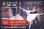 &Bcy;&acy;&lcy;&iecy;&tcy; &laquo;&SHCHcy;&iecy;&lcy;&kcy;&ucy;&ncy;&chcy;&icy;&kcy;&raquo;