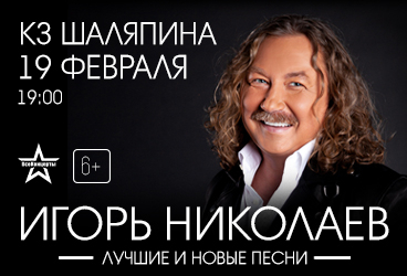 Игорь Николаев