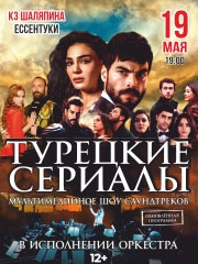 Symphony of the cinema &lpar;&Tcy;&ucy;&rcy;&iecy;&tscy;&kcy;&icy;&iecy; &scy;&iecy;&rcy;&icy;&acy;&lcy;&ycy;&rpar;