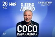 Сосо Павлиашвили