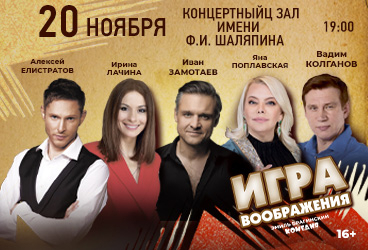 «Игра воображения»