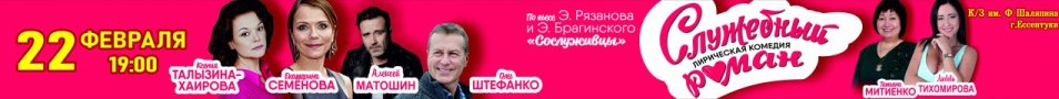 Спектакль «Служебный роман»