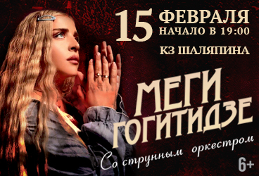 Меги Гогитидзе