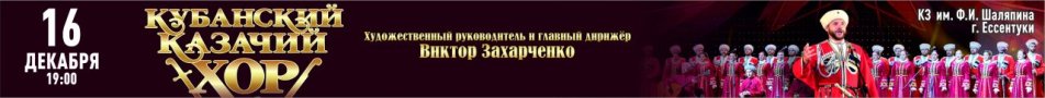 Кубанский казачий хор «Россия, Русь! Храни себя, храни!»