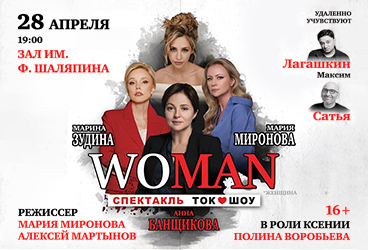 &Scy;&pcy;&iecy;&kcy;&tcy;&acy;&kcy;&lcy;&softcy; &laquo;Woman&raquo;