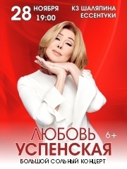 &Lcy;&yucy;&bcy;&ocy;&vcy;&softcy; &Ucy;&scy;&pcy;&iecy;&ncy;&scy;&kcy;&acy;&yacy;