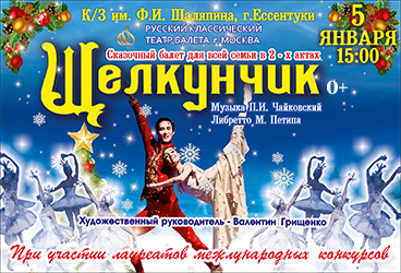 Балет «Щелкунчик»