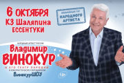 Владимир Винокур