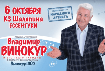 Владимир Винокур