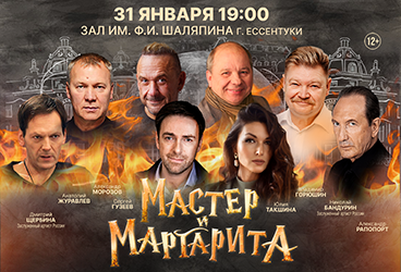 Мастер и Маргарита